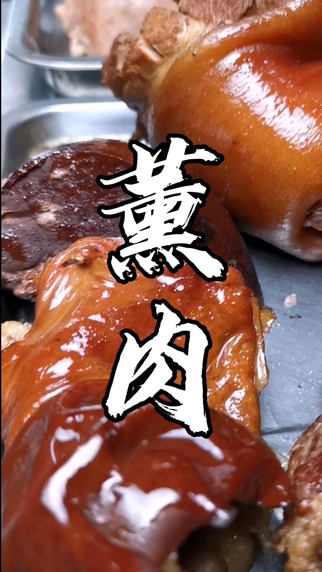 天冷了有没有突然想吃点肉?熏肉配方分享给你,趁着周末炖一锅