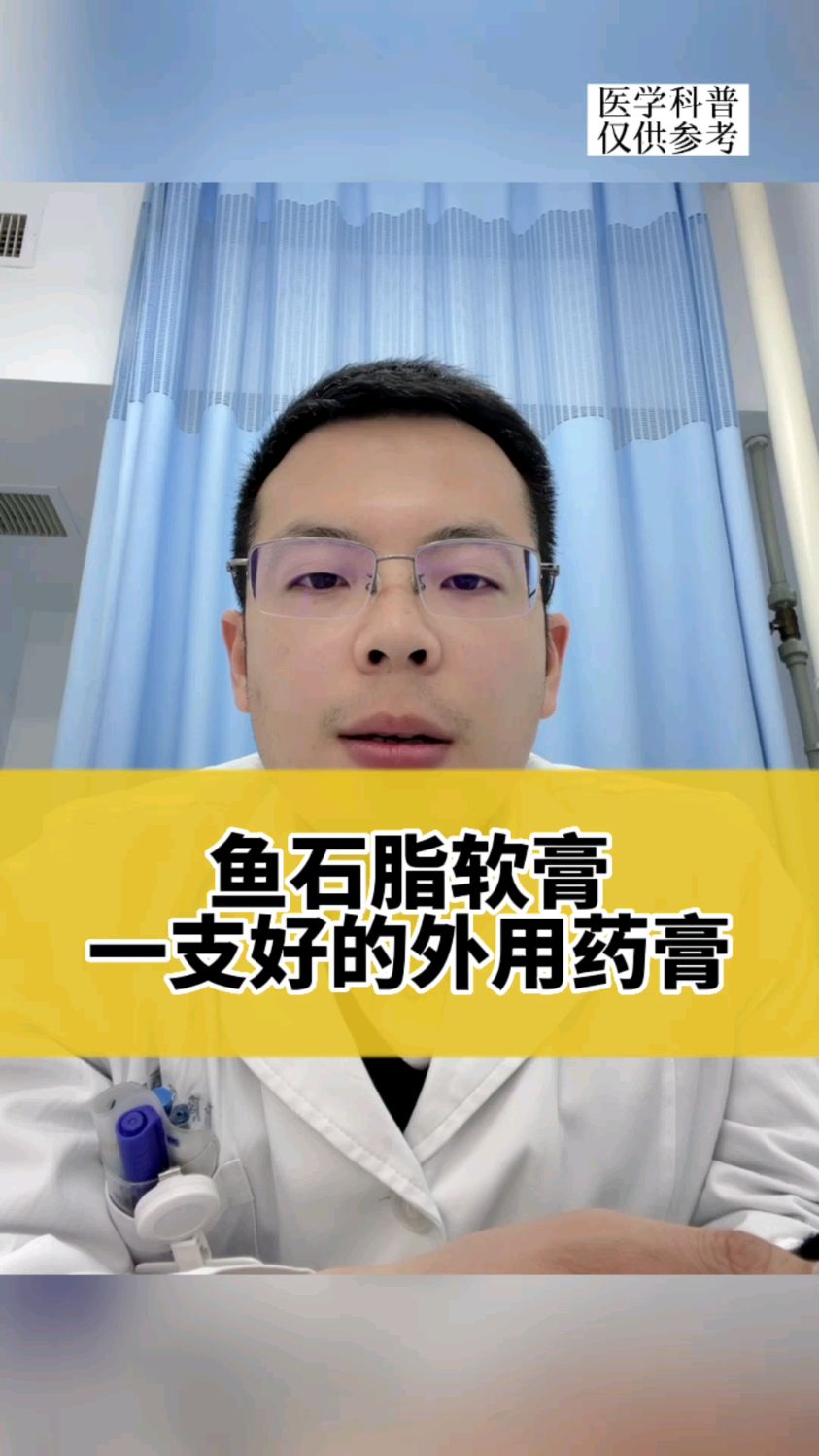 鱼石脂软膏一只好的外用药膏!