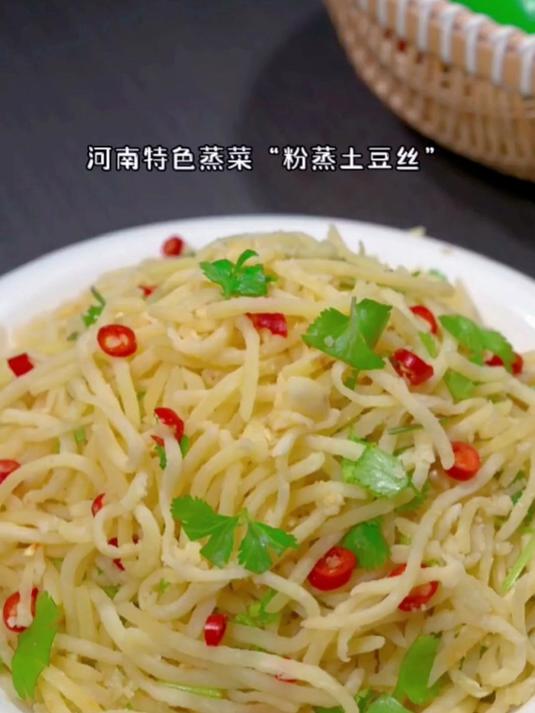 家常蒸菜推荐:河南风味粉蒸土豆丝,简单易做软香可口