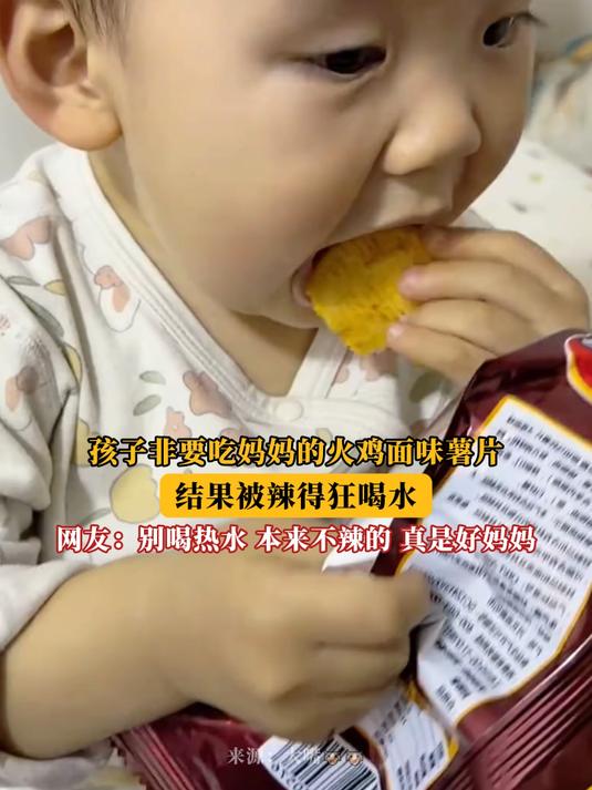 孩子非要吃妈妈的火鸡面味薯片,结果被辣得狂喝水!