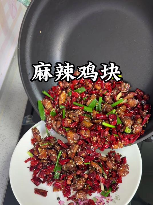 超级下饭的麻辣鸡块教程来啦～