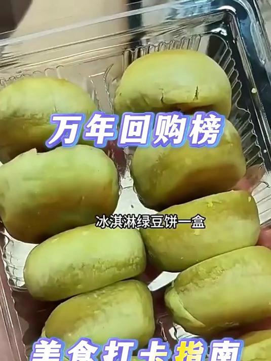 顺丰空运九度七冰淇淋绿豆饼软皮芋泥饼福建糕点心零食