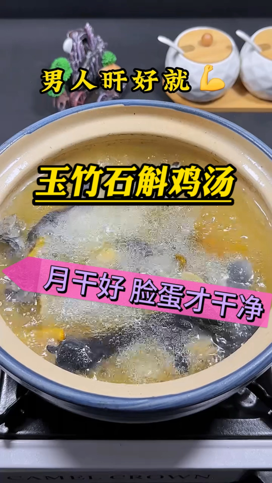 玉竹石斛汤,男人女人都可以喝