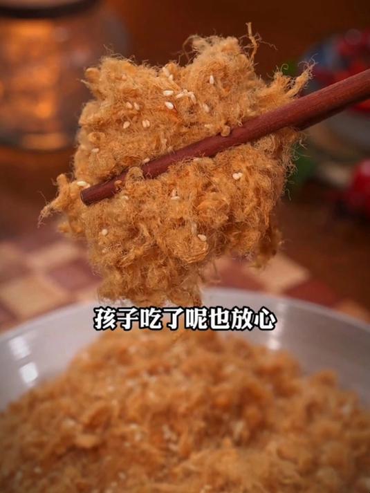 今天给大家分享一个肉松的做法