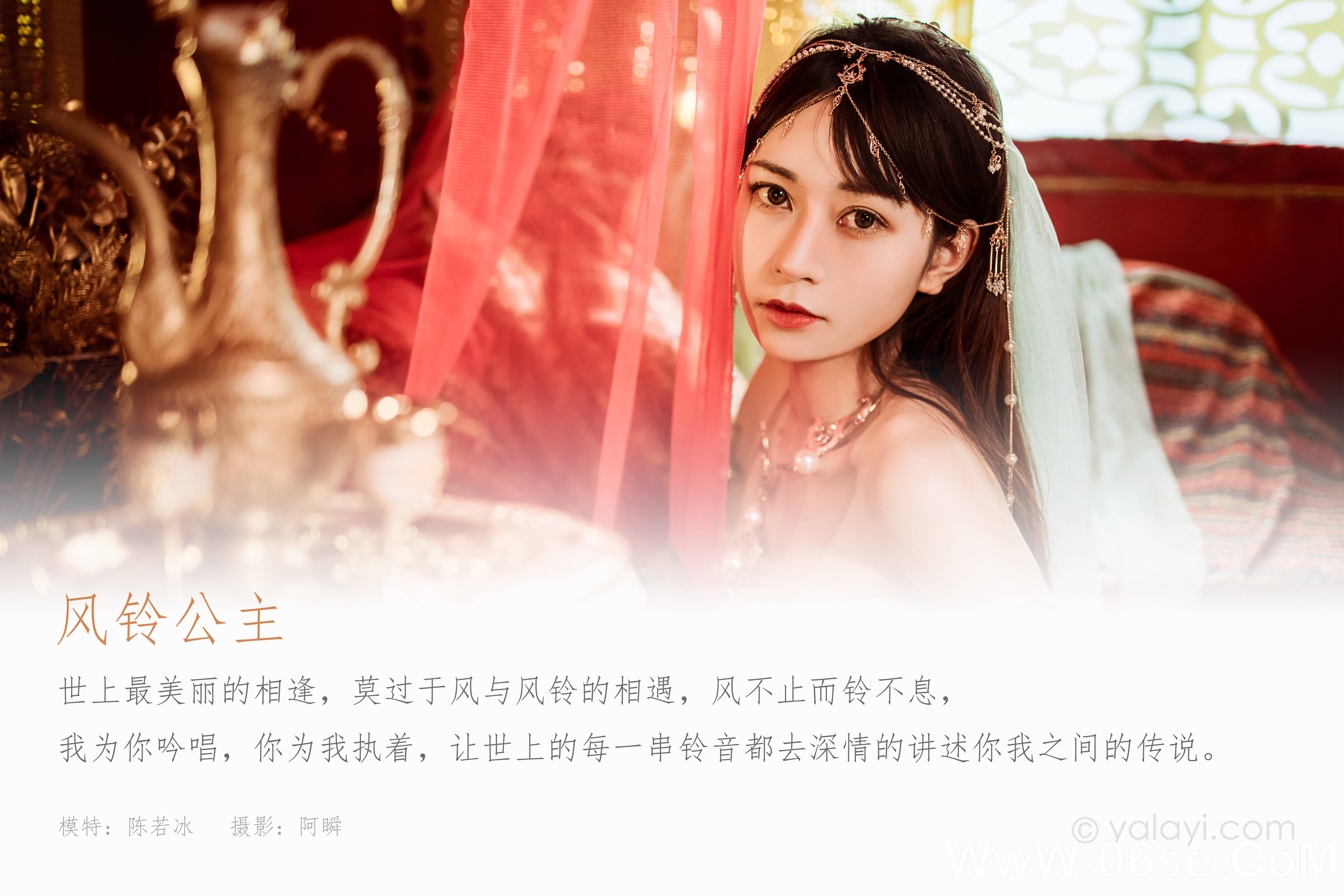 图片[2]-[YALAYI雅拉伊] 2022.04.07 NO.912 陈若冰《风铃公主》[45+1P464M]-六色网