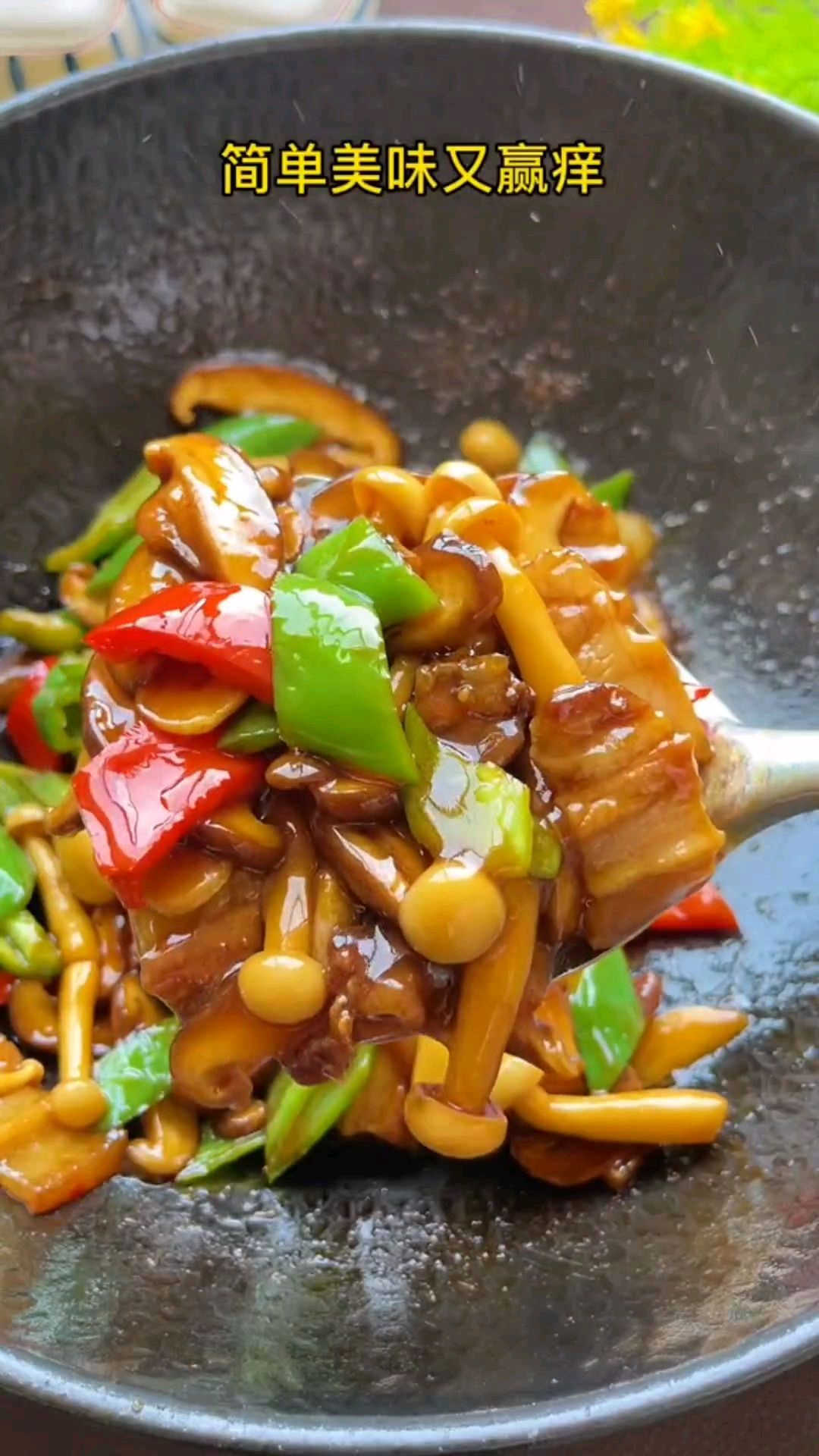 香菇炒肉怎么做简单好吃?香菇炒肉的家常做法?