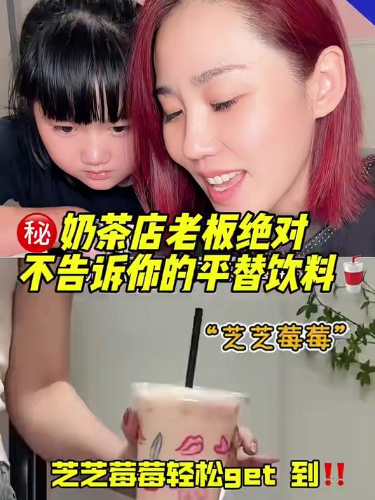 平替奶茶 轻松get到,快点一起学吧