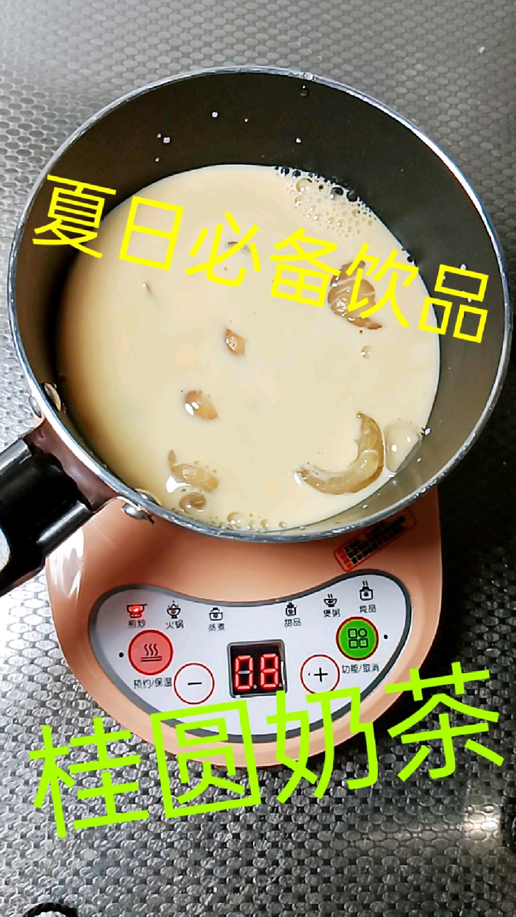 炎炎夏日,来一杯好喝的桂圆奶茶,心情美美哒