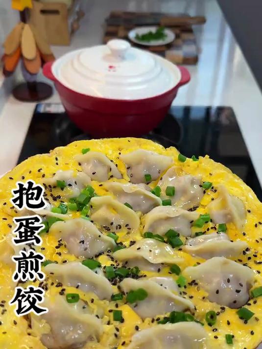 做法简单，焦香酥脆的抱蛋煎饺