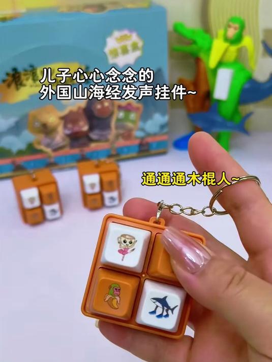 四按键木棍人挂件 新品外国山海经鲨鱼手办