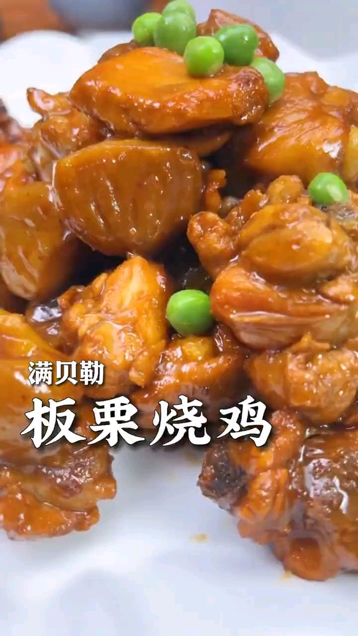 板栗烧鸡块好吃下饭饭