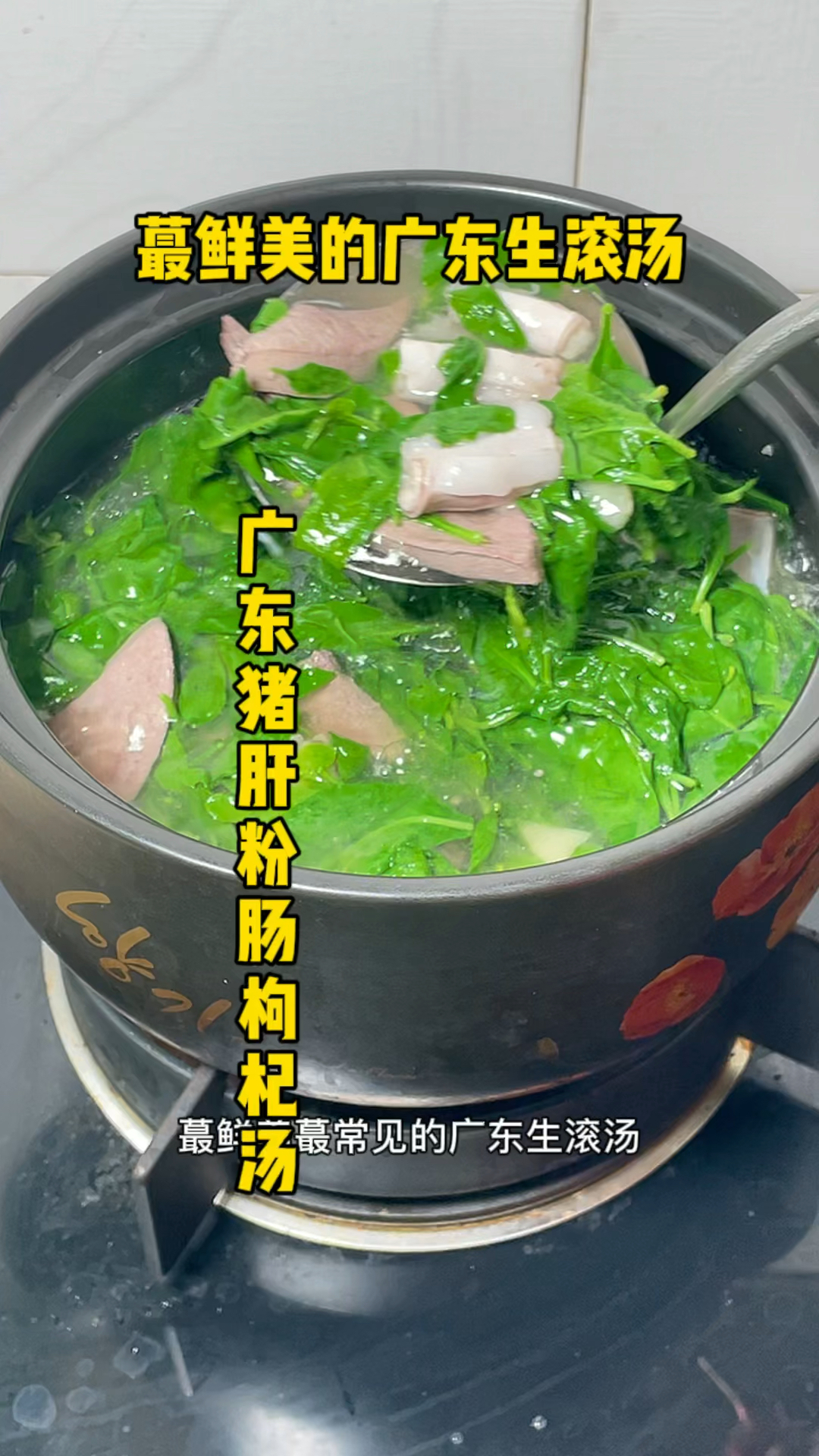 广东猪肝粉肠汤