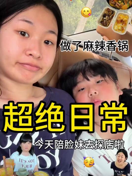今天陪脸妹去探店啦!还做了超级好吃的麻辣香锅～