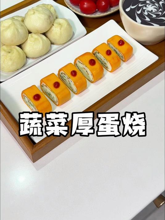 孩子超爱吃的营养早餐蔬菜厚蛋烧！软嫩鲜香有营养