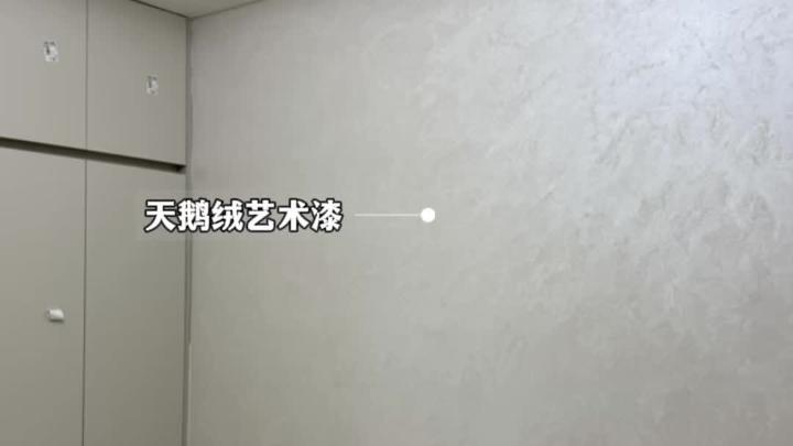 天鹅绒艺术漆:内敛奢华,质感非凡