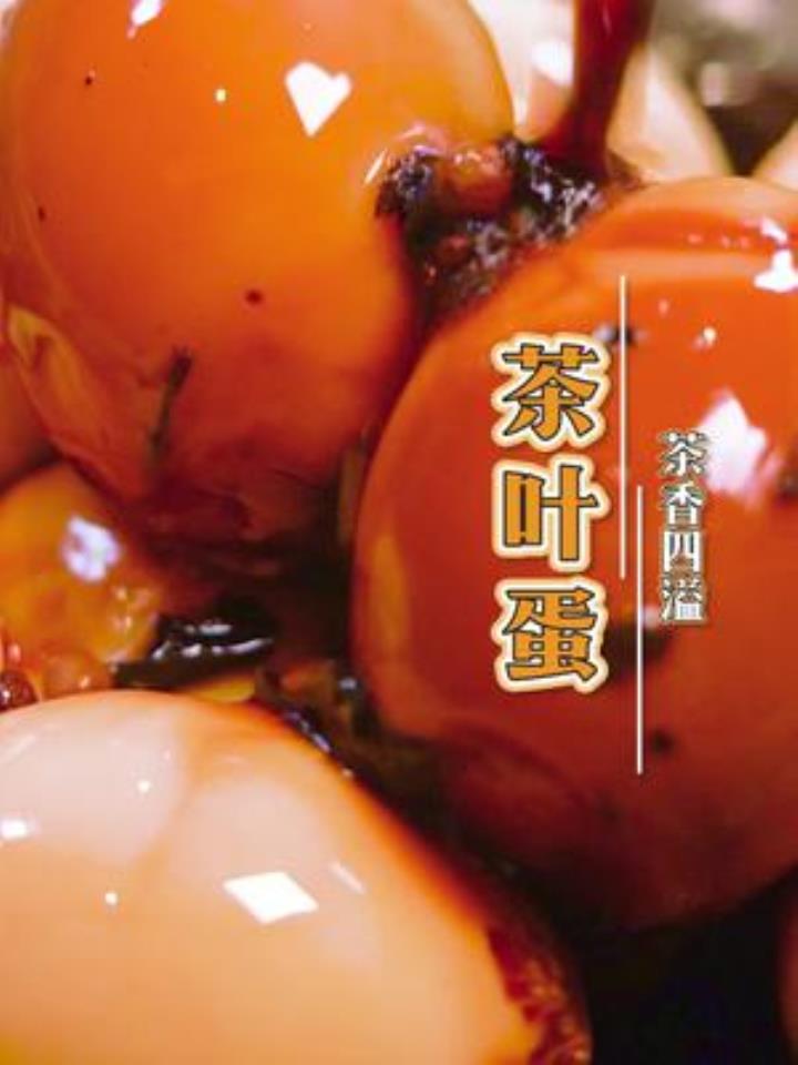 煮茶叶蛋居然有这么多细节?大厨跟您分享茶叶蛋小妙招