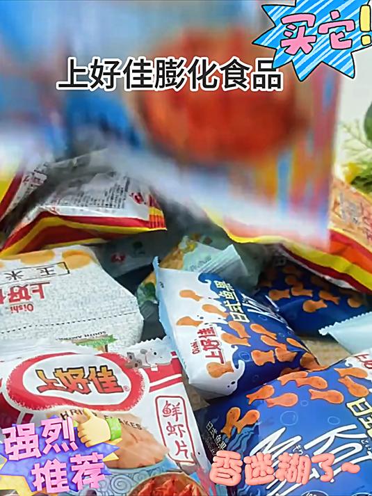 上好佳 小包膨化零食 零食小包装