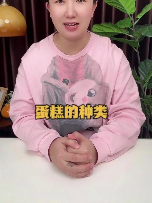 蛋糕的种类，真的太有趣了！