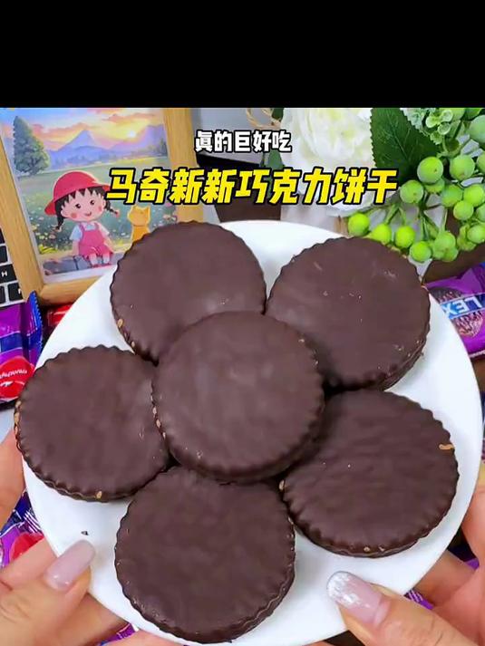 马奇新新纯可可脂巧克力涂层夹心饼干休闲零食点心糕点年货200g独立小包