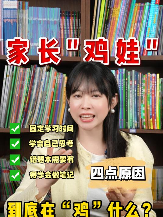 海淀妈妈们“鸡娃”到底是在“鸡”什么,这篇视频看完你就明白了