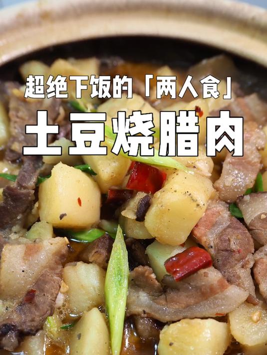 大数据快把「土豆烧腊肉」推给土豆宝宝们！