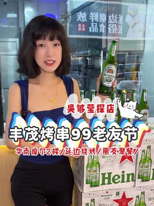 东莞人过节呀,怎么少得了烧烤?与其自己弄,还不如来顿丰茂烤串