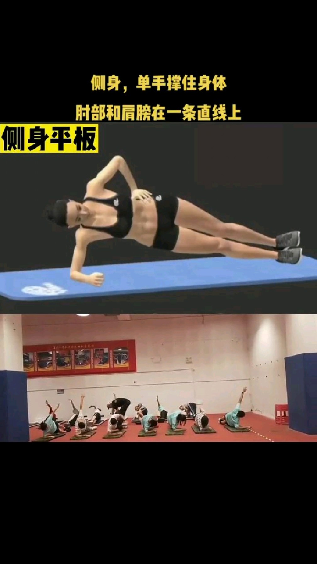 中考体育仰卧起坐侧身平板练习