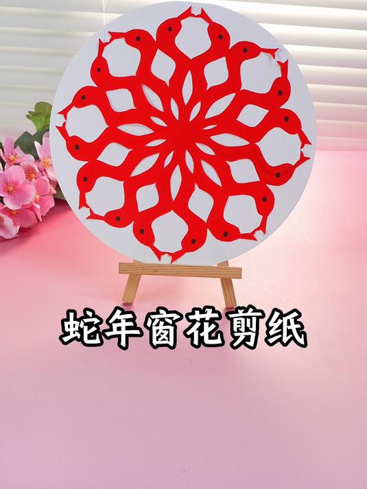 蛇年窗花剪纸,简单好看的新年手工