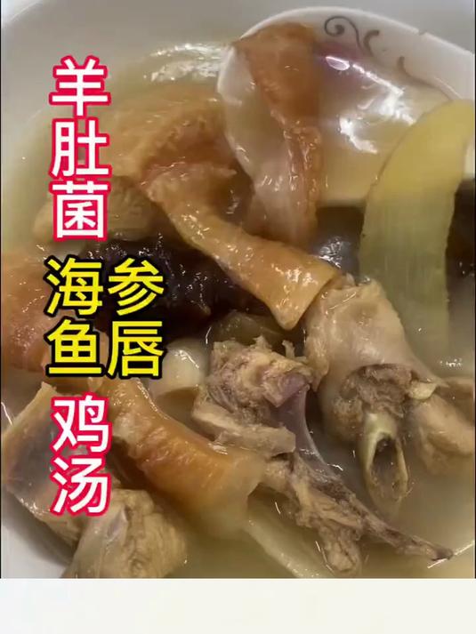鱼唇海参汤胶原蛋白满满的营养又好喝
