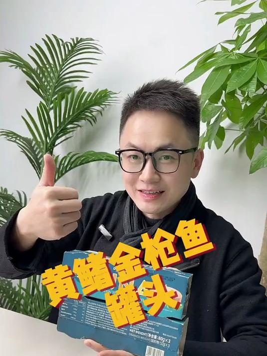 鱼家香金枪鱼罐头