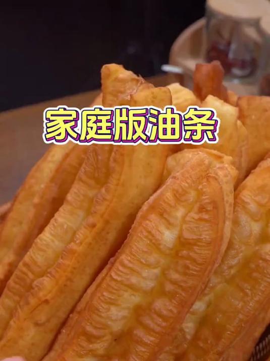 想吃油条,教你在家做简单易做