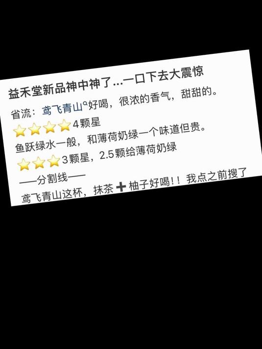 全网口碑两极分化?益禾堂新品究竟是什么味道