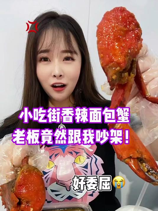 这个面包蟹是真的黄吗?感觉吃起来很腥很柴不鲜嫩……我真的很纳闷很委屈,买之前老板态度特别好