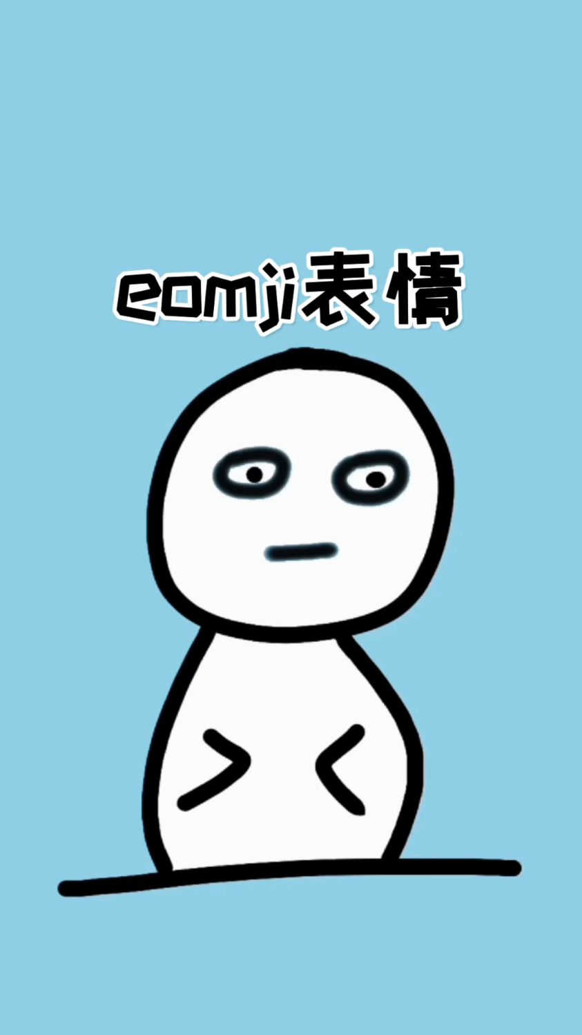 这个表情你是怎么理解的?