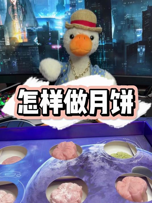 怎样做月饼#暴躁老秦##复读鸭##老秦呀#