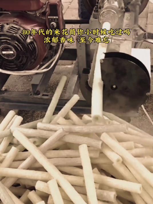 80年代的米花筒你小时候吃过吗?吃过的都不小了吧