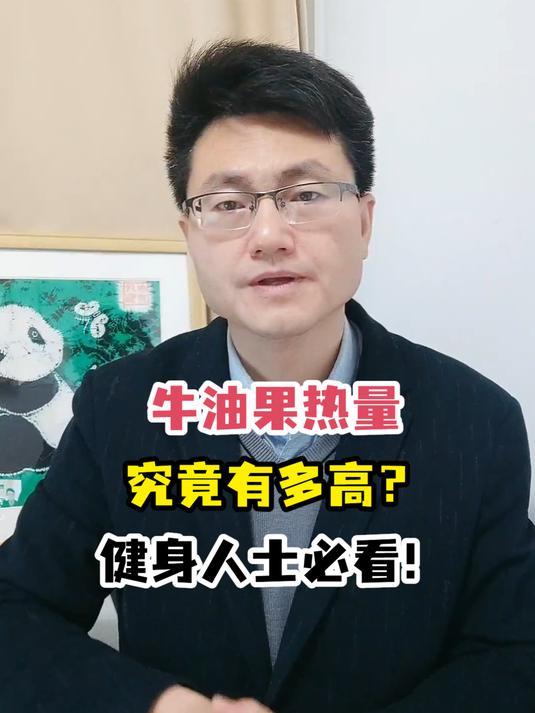 牛油果热量究竟有多高?健身人士必看!