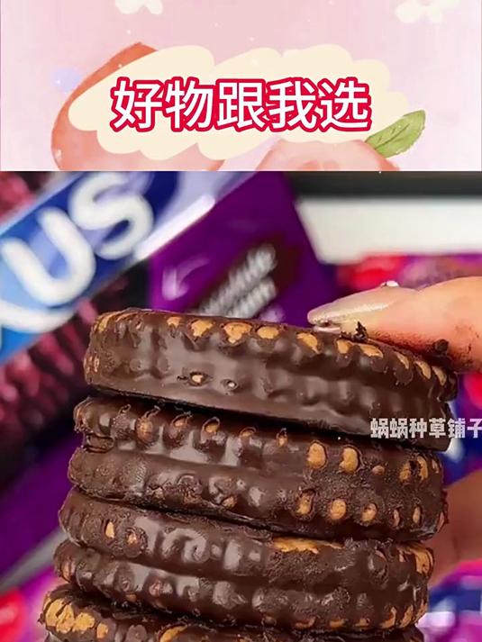 醇香酥脆的巧克力涂层饼干真的太好吃了