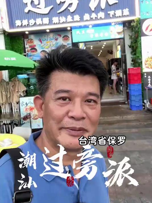 潮汕美食 台湾菜和潮汕菜，味道怎么都一个味啊？