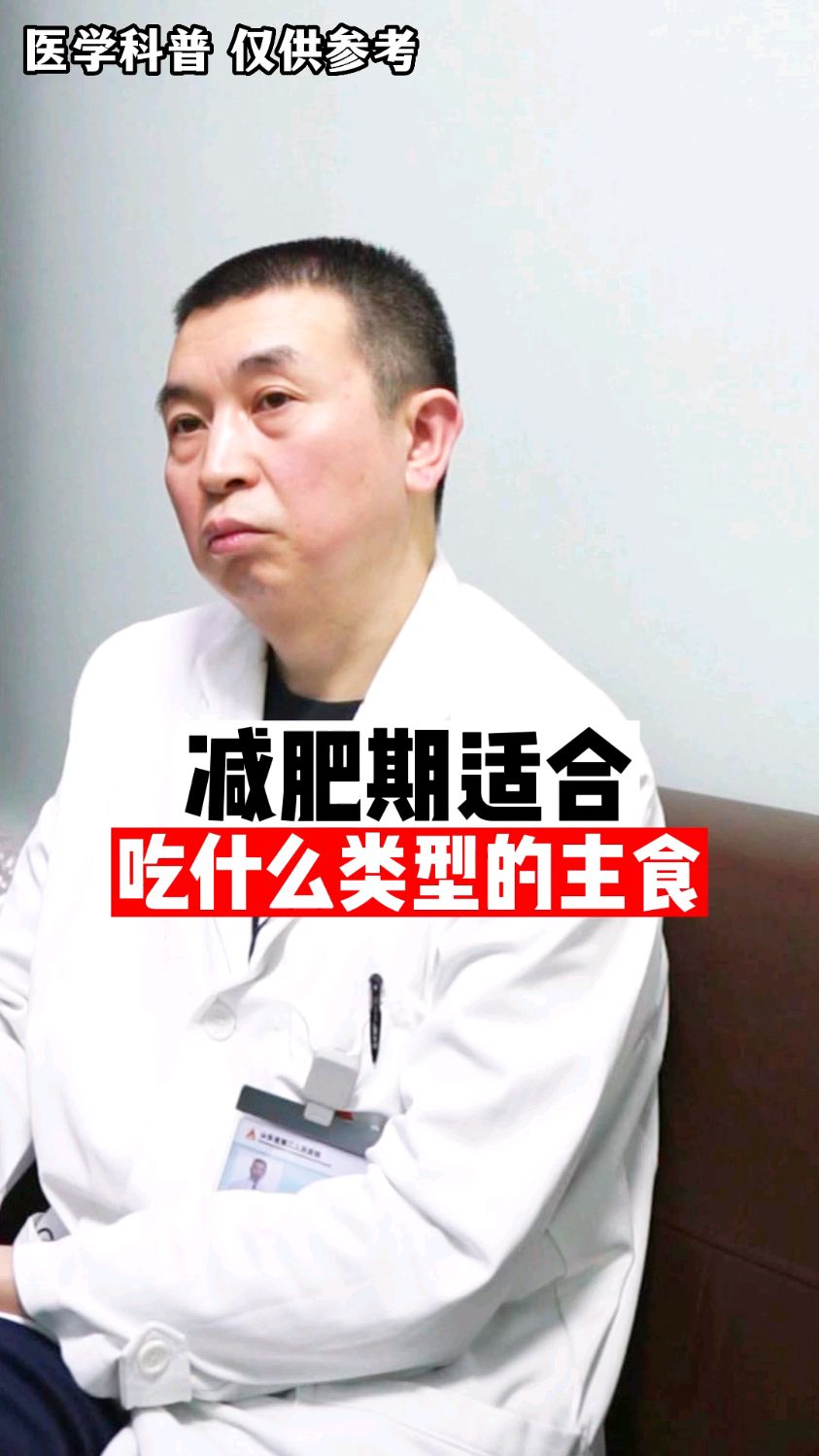 减肥期间,适合吃什么类型的主食?