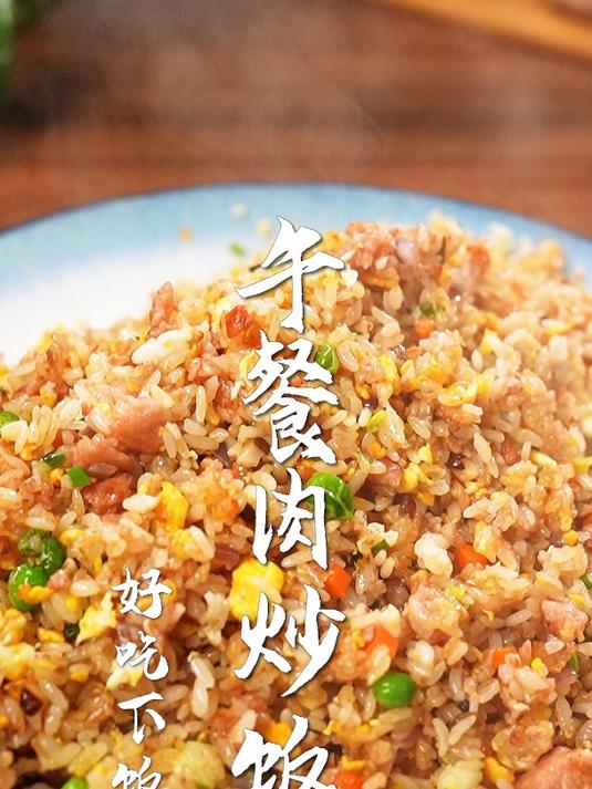 午餐肉炒饭太好吃了!3分钟就能搞定的炒饭天花板!