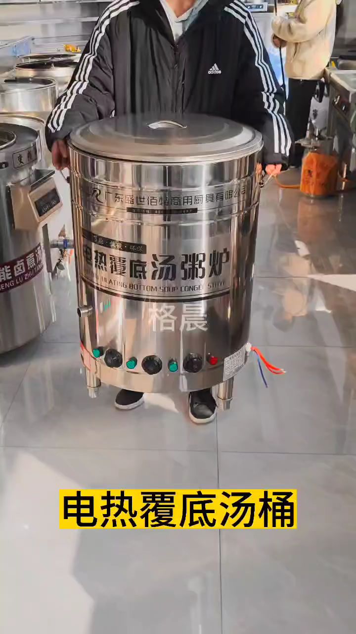 电热覆底汤桶