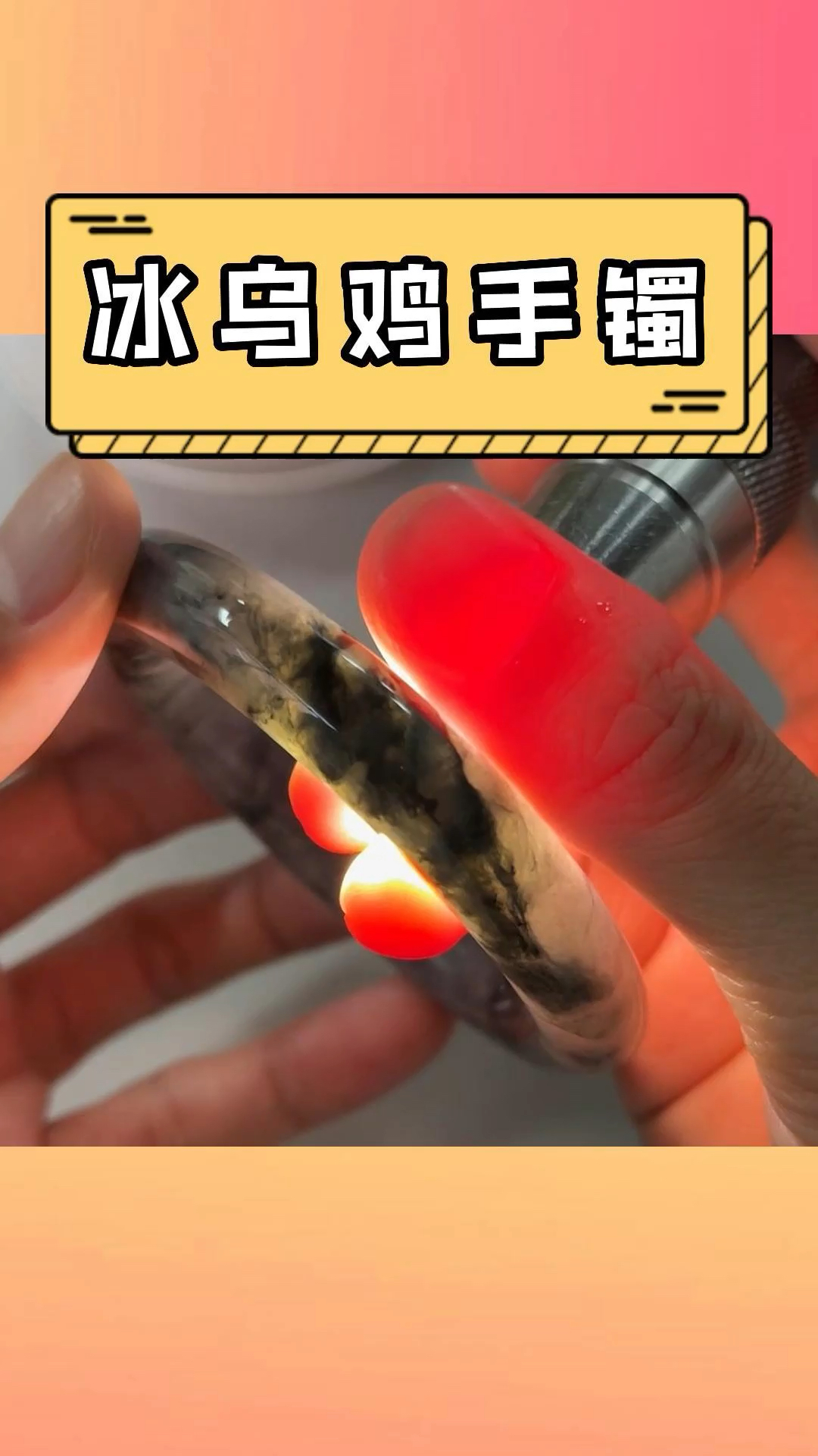 乌鸡翡翠深遂之美