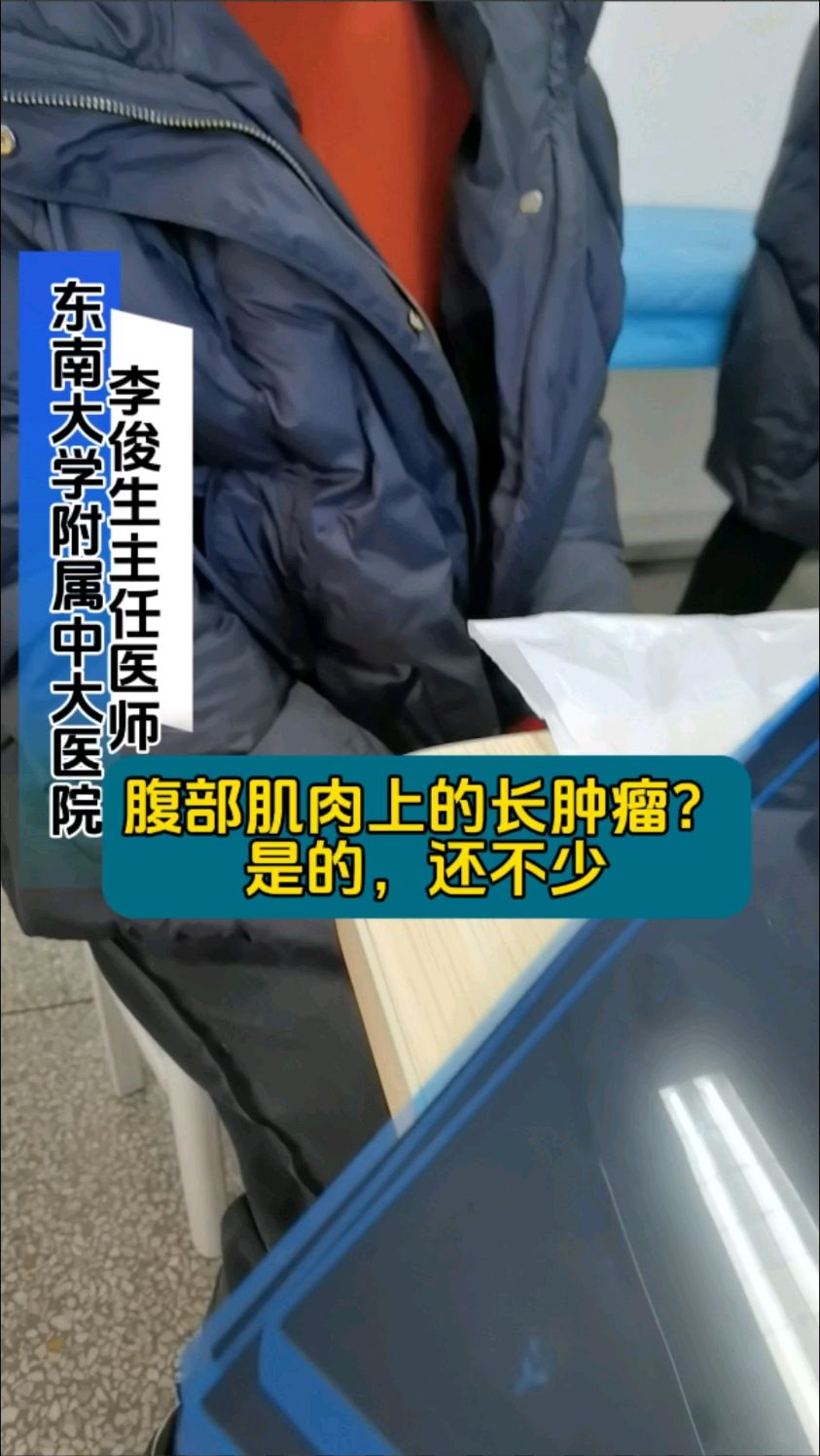 腹壁肌肉上也会生肿瘤?是的,这种肿瘤还有一定特殊性,往往需要同时进行预防性疝修补