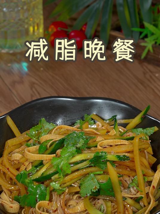 减脂晚餐搭配!