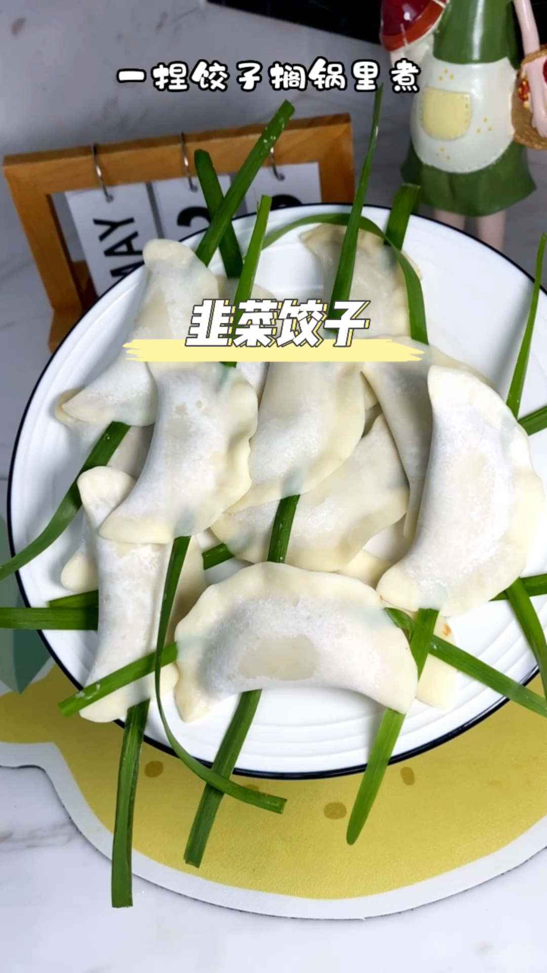原来韭菜馅饺子可以这样做