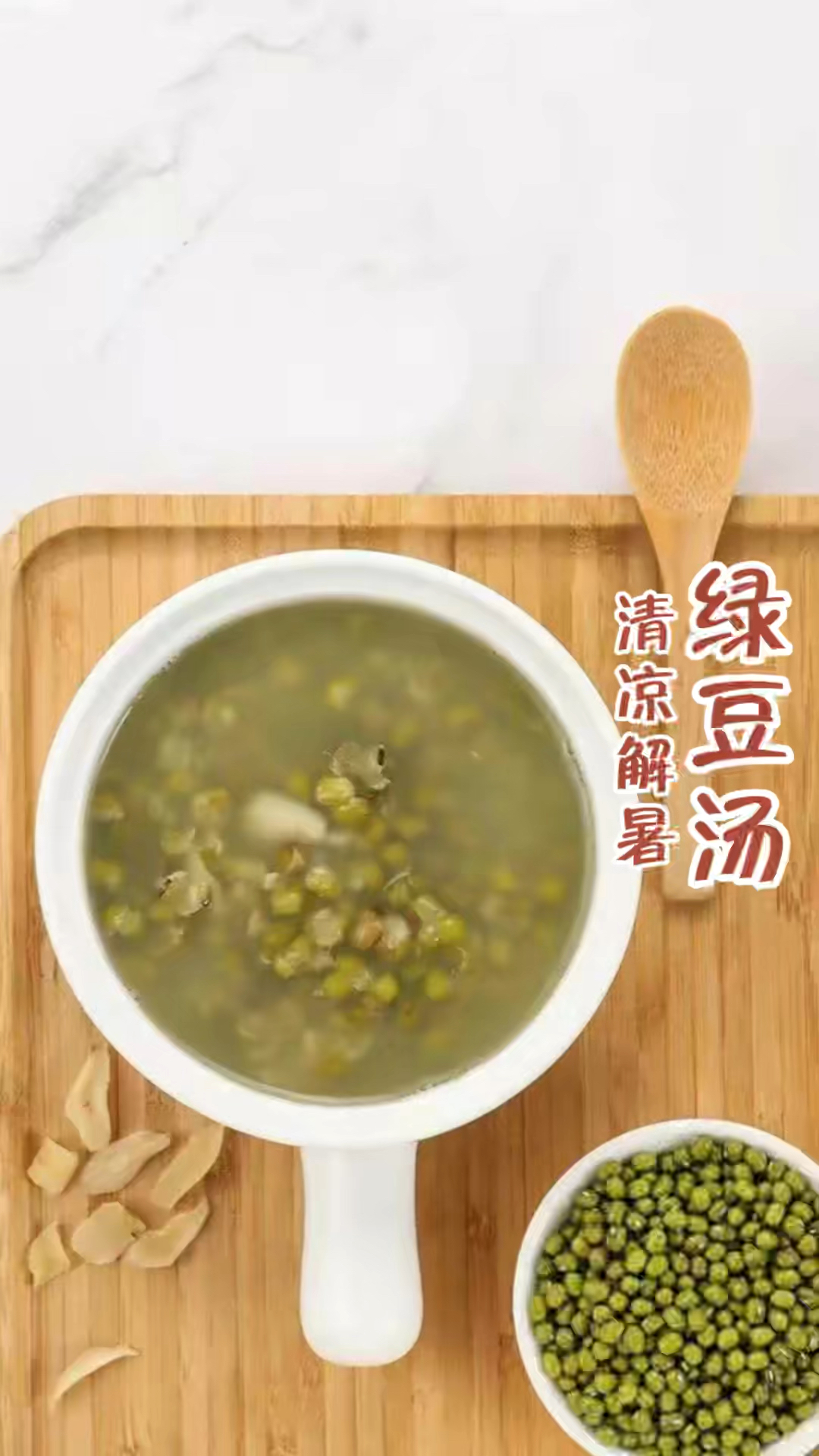 夏日解暑神器绿豆汤制作分享