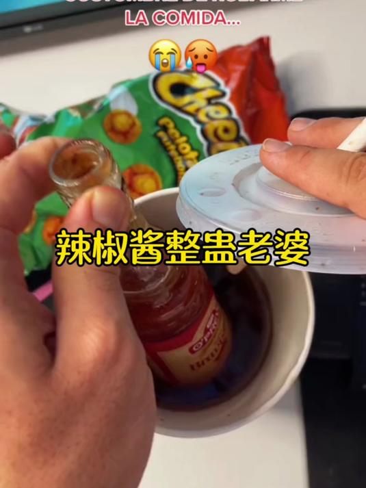 辣椒酱整蛊老婆