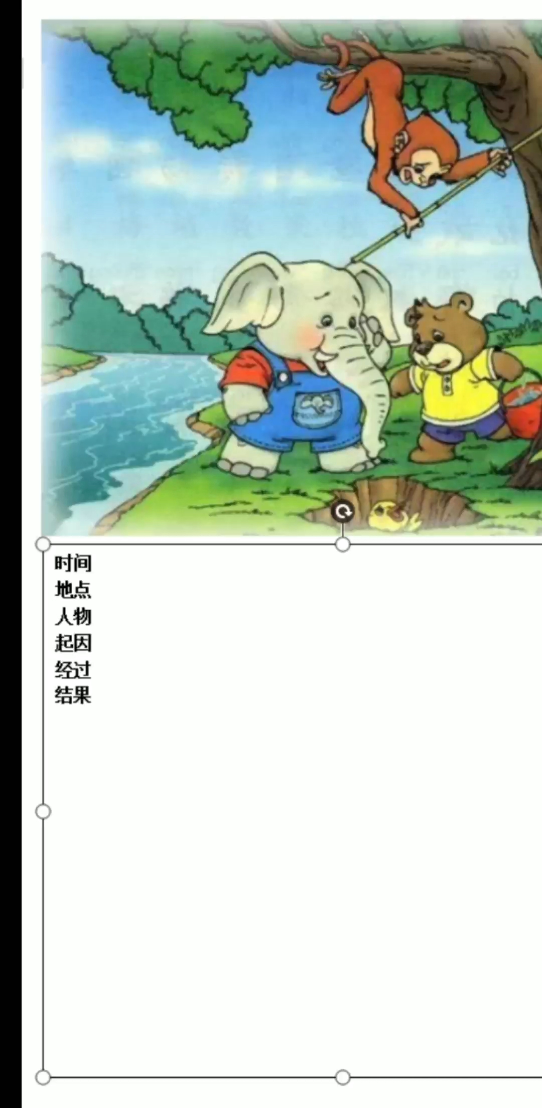 二年级看图写话《拯救小鸭子》