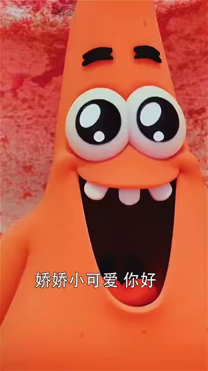 你好我是派大星今天是你的生日祝你生日快乐做个永远开心的小仙女健健康康每一天